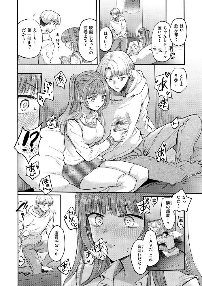 発情⇔スイッチ 雛原えみ サンプル画像