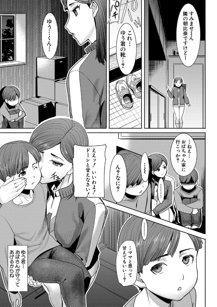 アンスイート朝比奈一家 寝取られた母・朋子(34)【電子版特典付き】 田中あじ サンプル画像