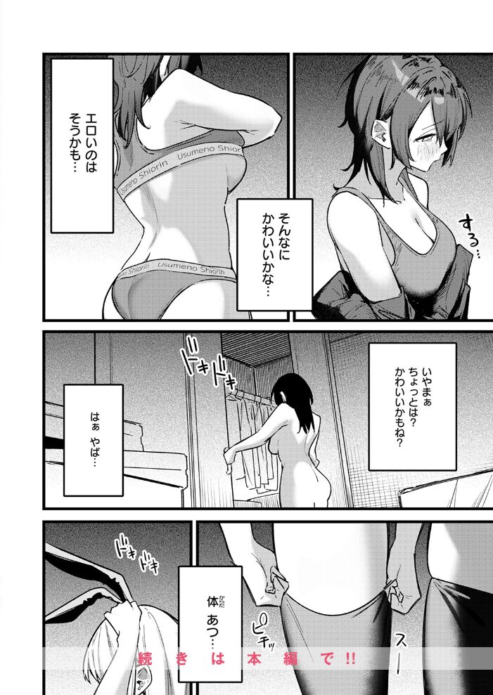 天内さんは踏み出せない！  薄めのしおりん サンプル画像