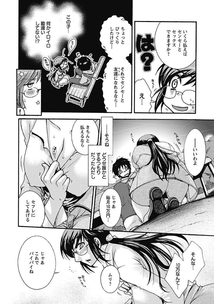 センセイとイイコトしよっか 大波耀子 サンプル画像