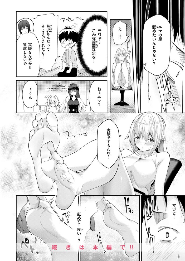 足フェチに恋させてみた 蘭田夢 サンプル画像