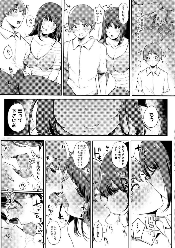 ハメとも 女友達がセフレ化した日  桜湯ハル サンプル画像