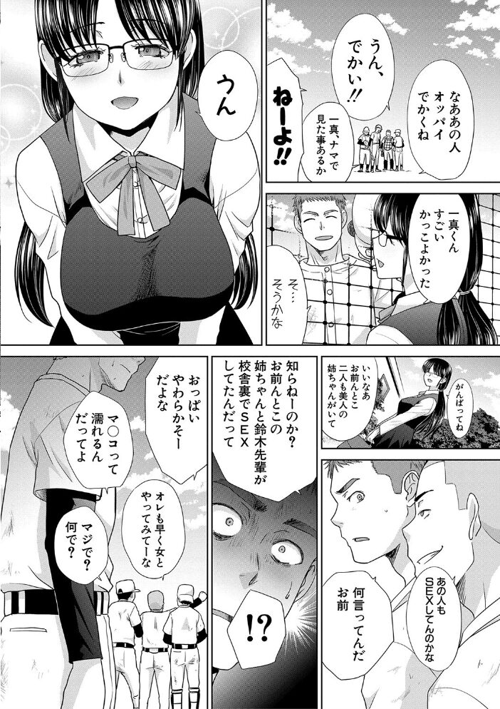 あねぞくせい【電子版特典付き】 板場広し サンプル画像