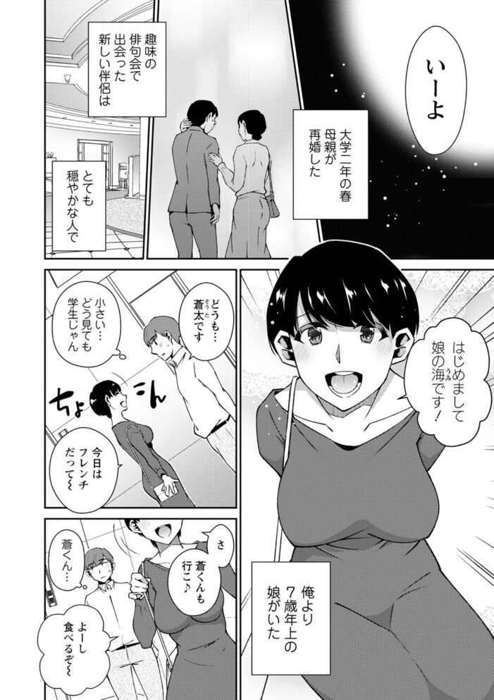 溶けて溺れる〜年上女性が乱れる時〜 高橋こばと サンプル画像
