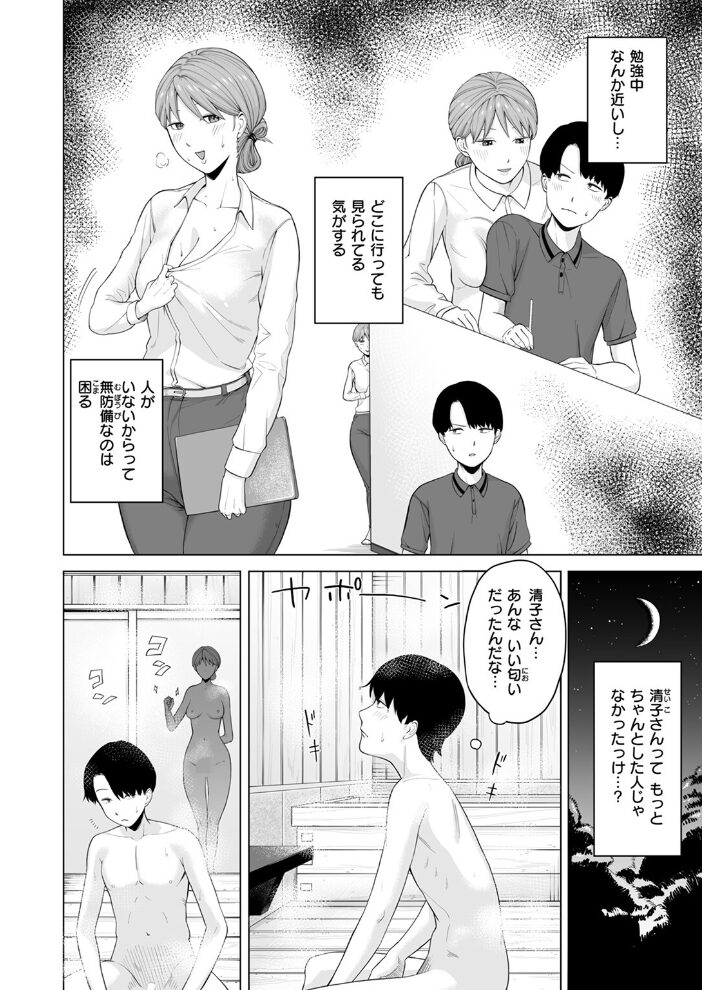 清子さんは我慢の限界 なすびニンジャ サンプル画像