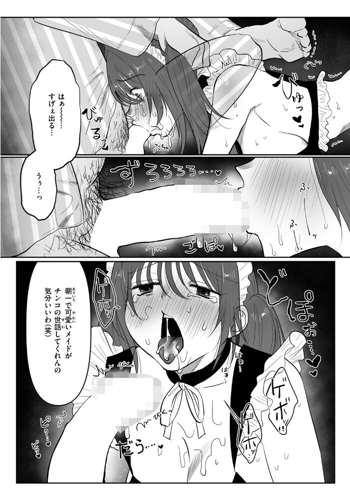 メイドであそぼ☆〜ご奉仕は続く〜 七原みつる サンプル画像