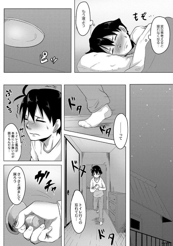 恋の失禁アカデミア 【デジタル特装版】 温泉みかん リブート編集部 サンプル画像