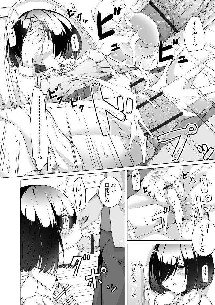 地味子ちゃんビッチ化計画 【通常版】  内東ぐら サンプル画像