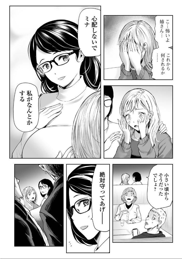 妻と欲【通常版】  山田タヒチ 一水社編集部 サンプル画像