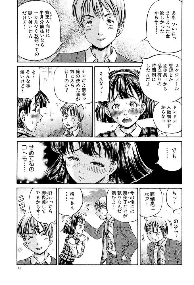 Samen Breeder【1話立ち読み付き】 小峯つばさ MUJIN編集部 サンプル画像