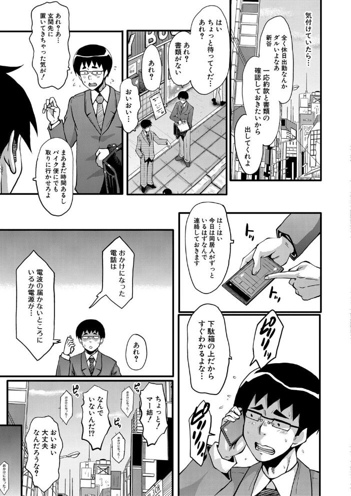 僕の彼女がクソガキに寝取られた話【1話試し読み付き】 SINK MUJIN編集部 サンプル画像