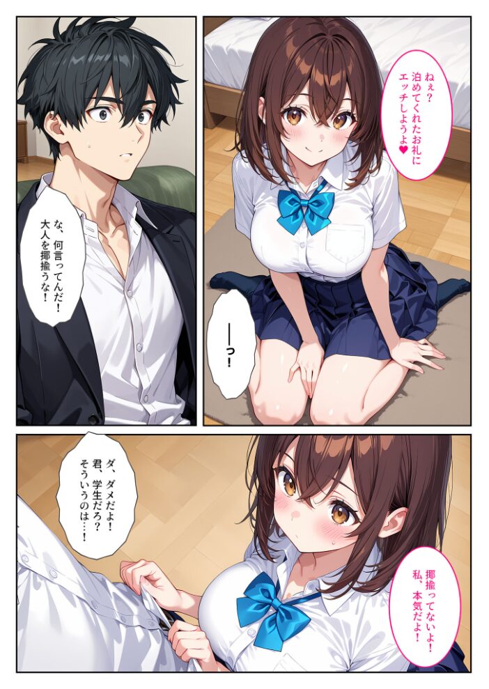 夜の公園で爆乳●●●●を拾ったら… モザイク版【hentai エロ漫画】 サンプル画像