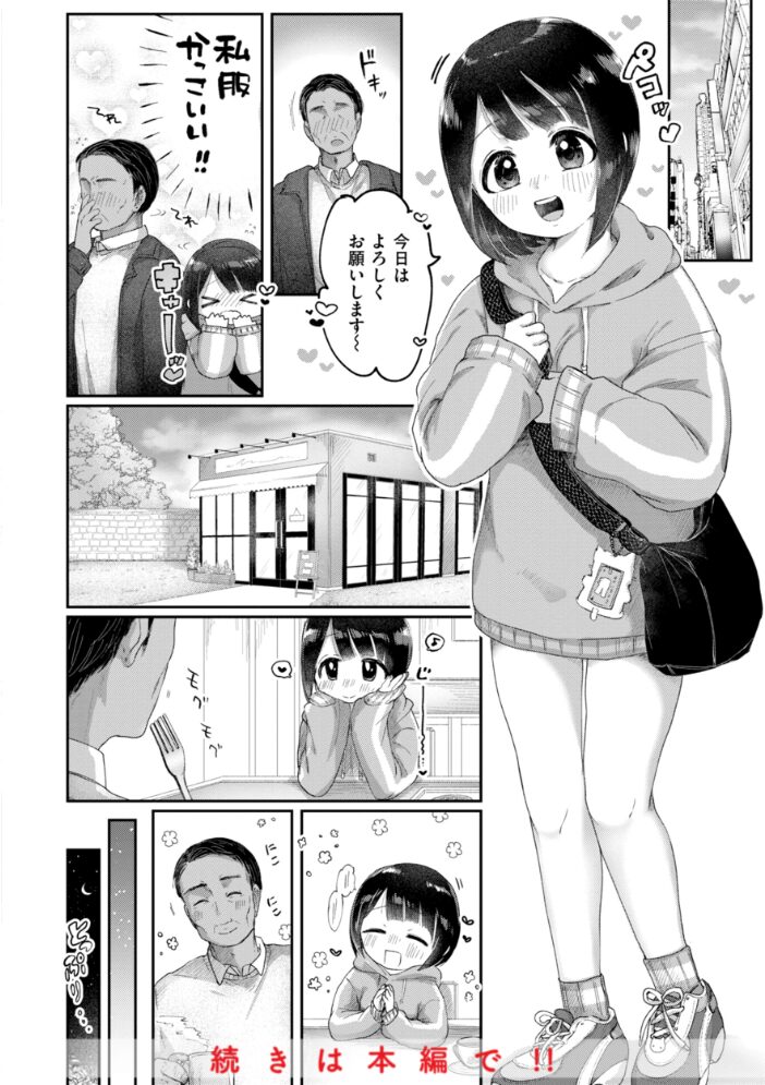 年下のおんなのこ 小亀ふつ サンプル画像