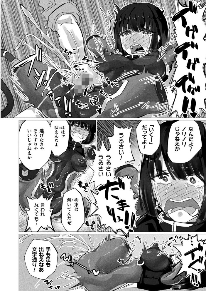 生体ユニット依乃 肉玩具化改修【単話】 羽柴かんぱち サンプル画像