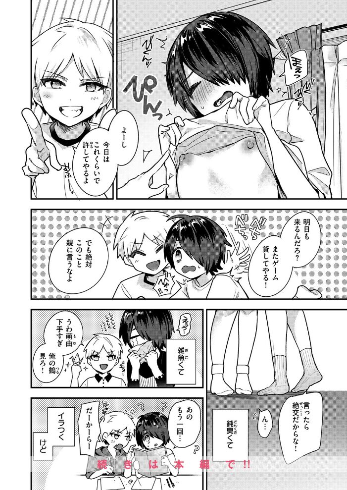 地味で一途で執着系  瀬尾日々照 サンプル画像