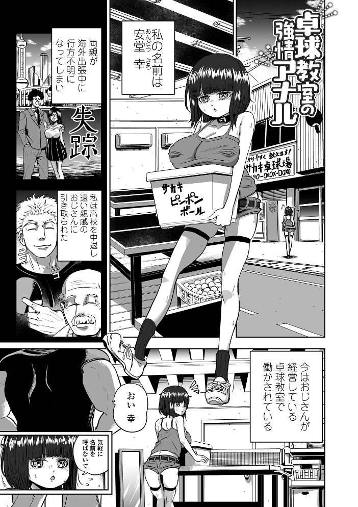 可憐少女はMへと歪む  のりたこ 一水社編集部 サンプル画像