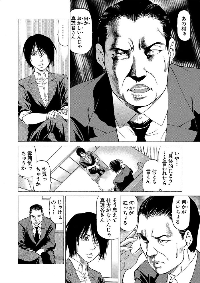 「●す人」の事を「犯人」と呼ぶ【1話立ち読み付き】  香吹茂之 MUJIN編集部 サンプル画像