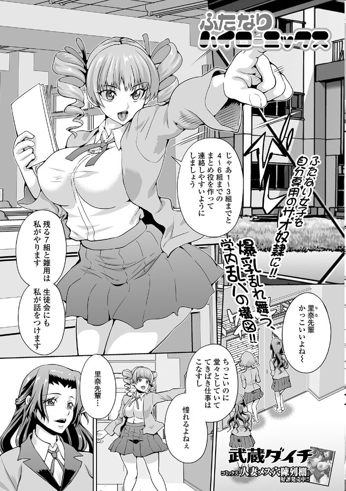 ふたなりフレンズ! Vol.12 るんるん 石野鐘音 ダルシー研Q所 武蔵ダイチ 三浦いお太 にゅーひん BBR 病弱ステップ サンプル画像