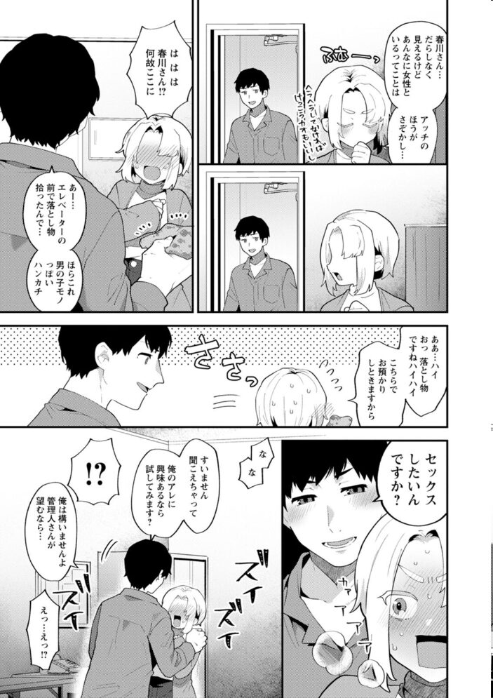 淫慾マンション〜タンタシオンの隣人Season2〜  十はやみ サンプル画像