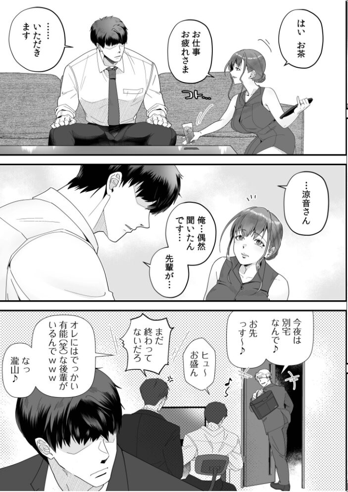「俺なら…貴女を放っておかない」クズ夫の部下に執着セックスでイキ狂わされて≪電子単行本≫  穂原ナスシ サンプル画像