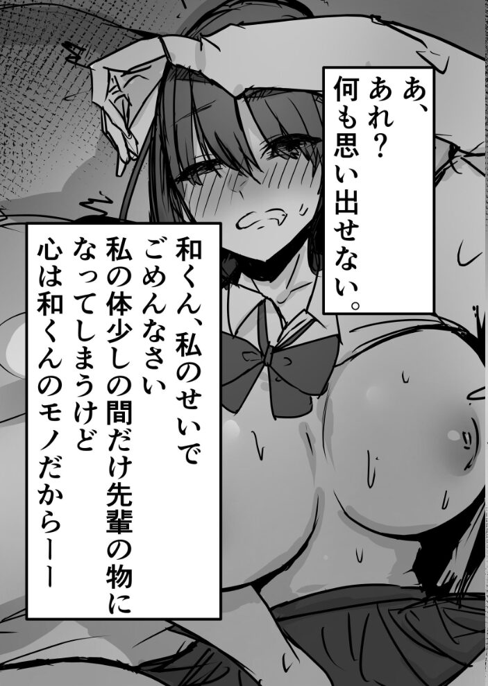 オタクに優しいあの子は先輩に寝取られた。 バケツプリン サンプル画像