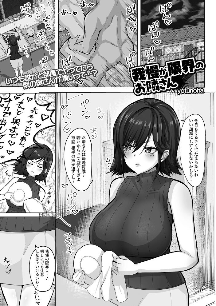Web配信月刊隣の気になる奥さん vol.104 ロッコ 畠山桃哉 八手美以菜 yotunoha 武蔵ダイチ 葵イチゴ 川沼魚釣 一水社編集部 サンプル画像