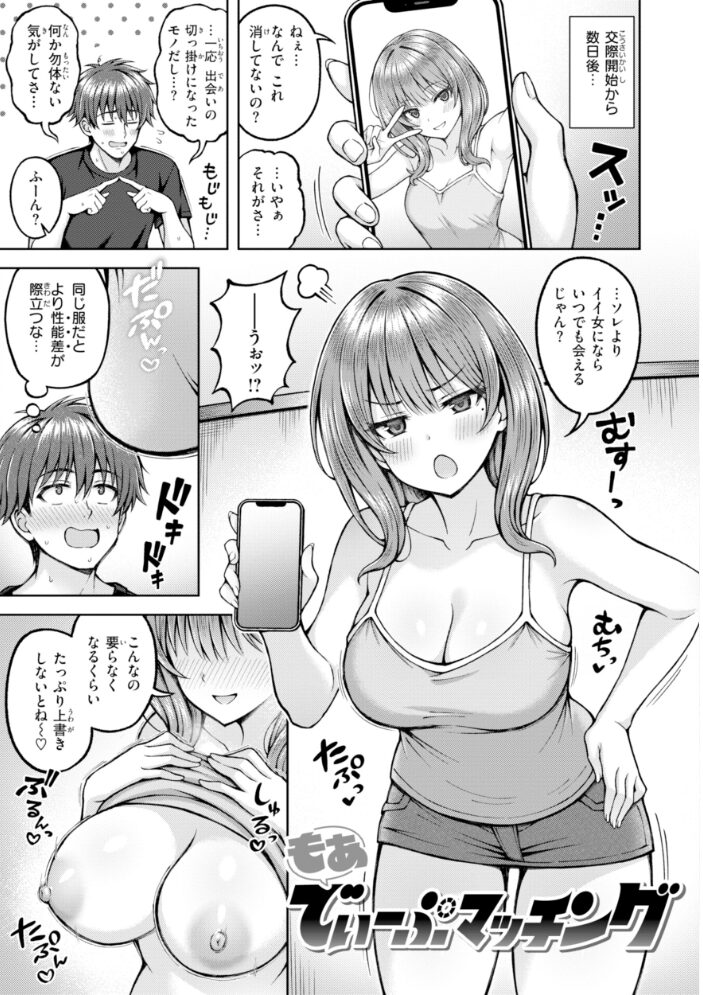 でぃーぷマッチング【デジタル版限定おまけ付き】【hentai エロ漫画】 サンプル画像