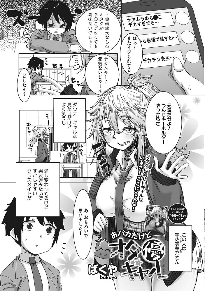オタクに優しいギャルはいる！  ばくや サンプル画像