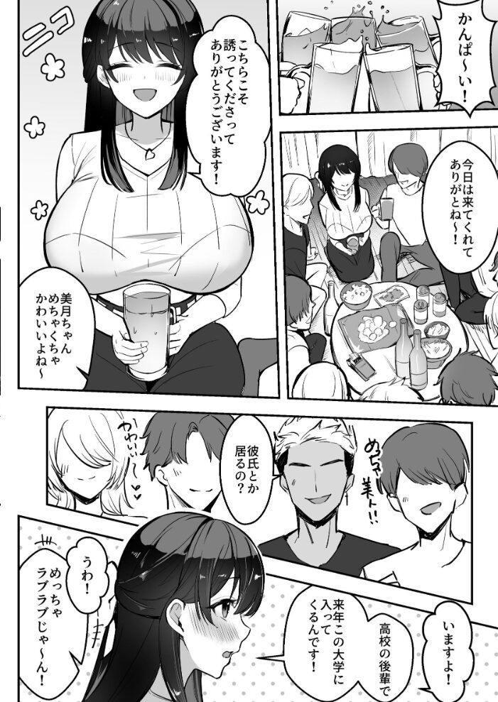 遠距離恋愛中 僕の自慢な年上彼女のヤリサー性生活【棒消し修正版】 1巻 まるまい サンプル画像