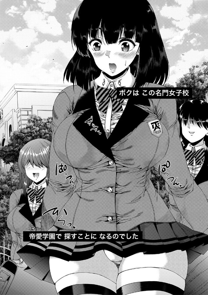 ふたなり娘と学園ハーレム【1話試し読み付き】  和原ヨウ MUJIN編集部 サンプル画像