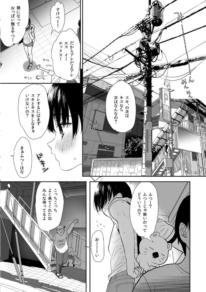 思春期異聞録 ぬまたちひろ傑作選【デジタル特装版】 ぬまたちひろ サンプル画像