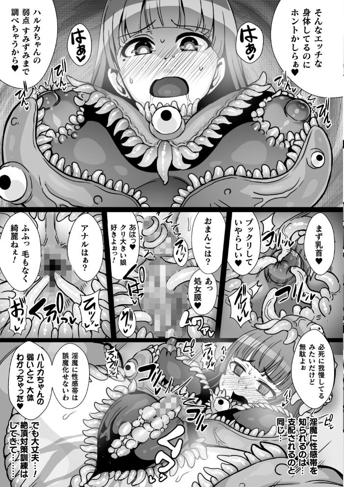 二次元コミックマガジン 触手スーツ陵● 穢れた衣装に犯●れる正義のヒロイン Vol.2 へたれん 龍之介 水瀬揺光 セレス龍 ちり サンプル画像