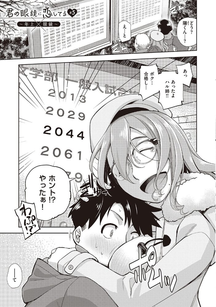 君の眼鏡に恋してる 皐月みかず サンプル画像