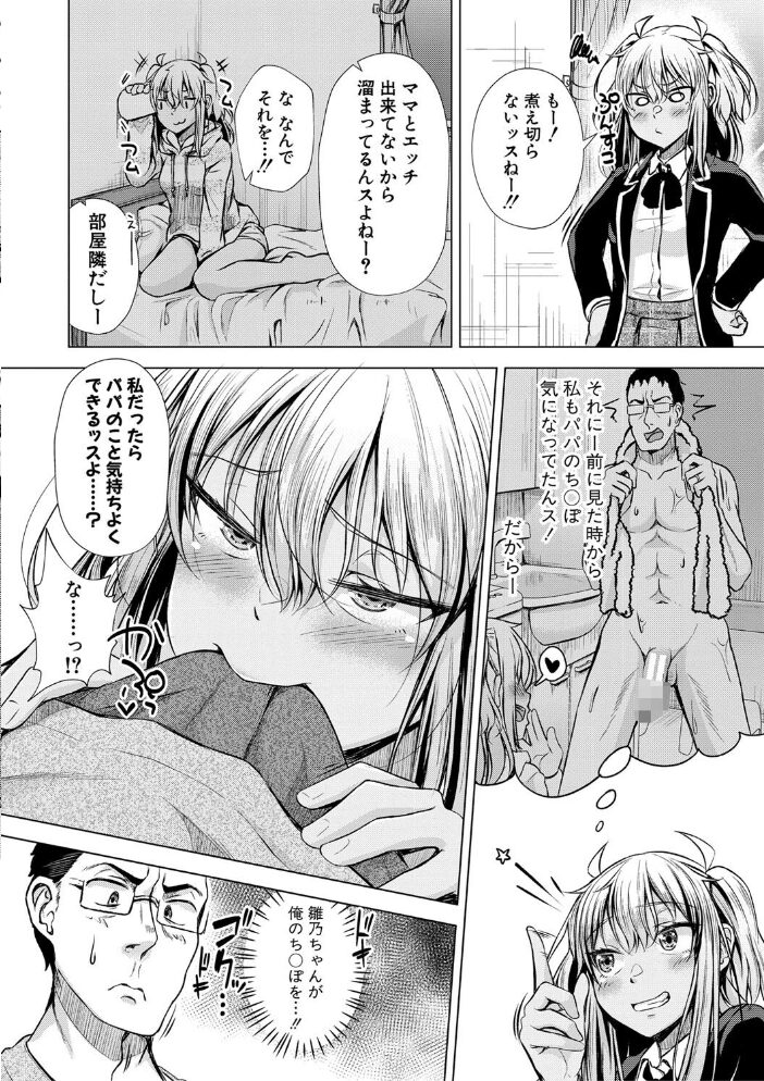 パパの交尾たいようにしていいよ【デジタル特装版】 ぺるり サンプル画像