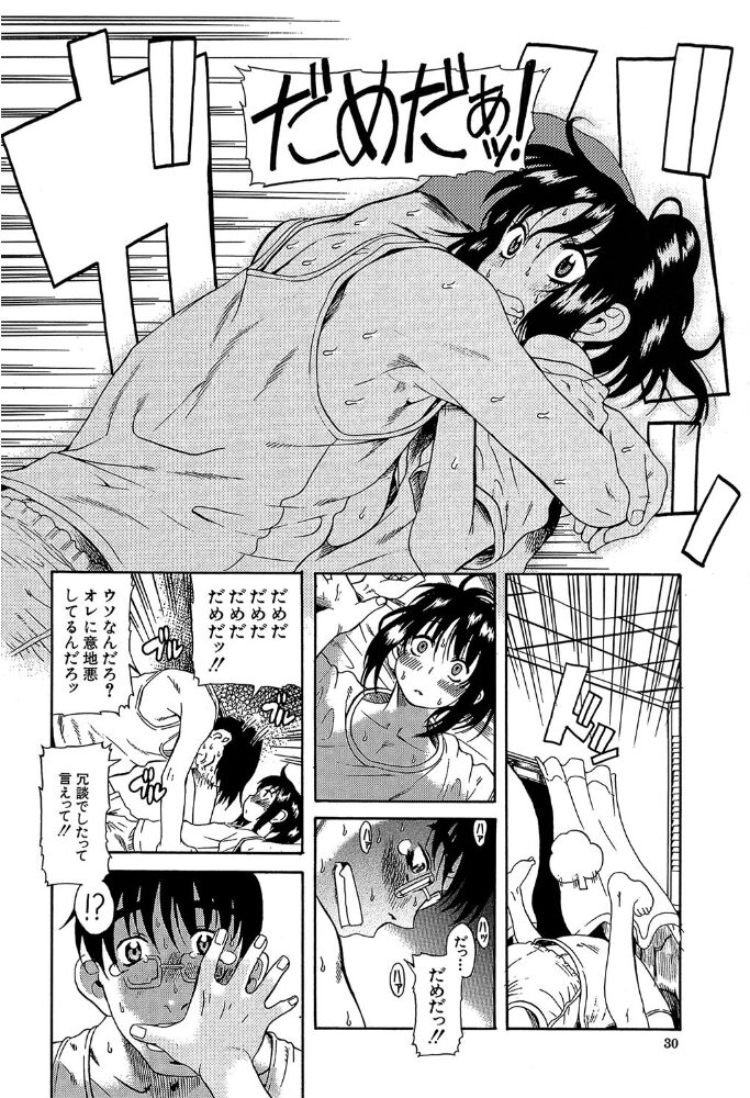 きもちイイコト【1話試し読み付き】 甘詰留太 MUJIN編集部 サンプル画像