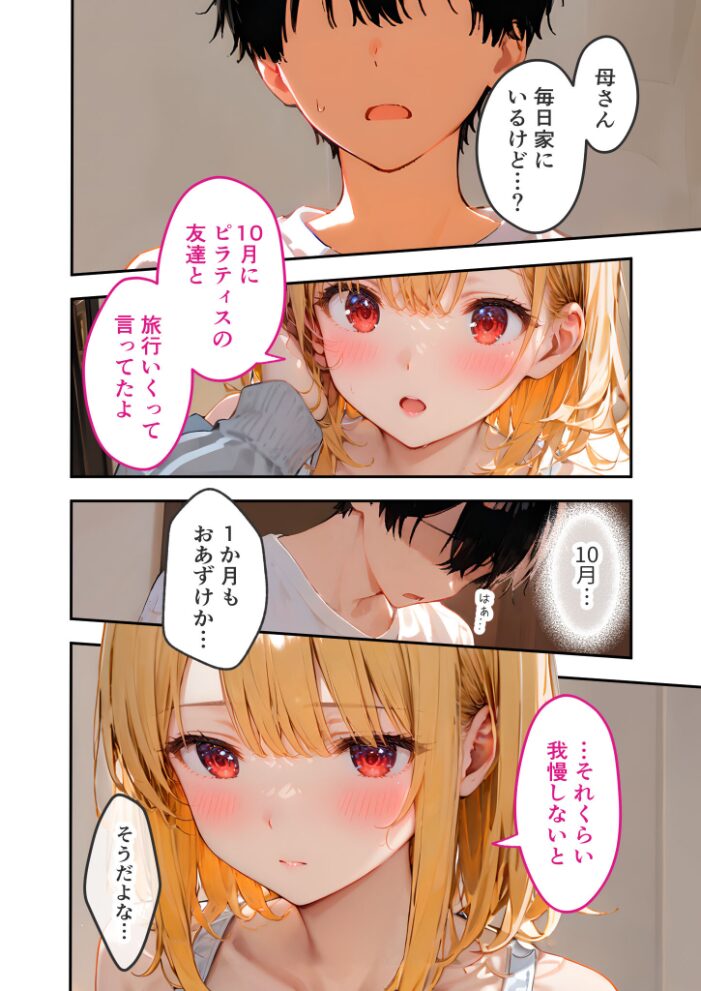 愛する義妹のえっちな罵倒 〜今だけオナ電でガマンしてよね…〜 モザイク版【hentai エロ漫画】 サンプル画像