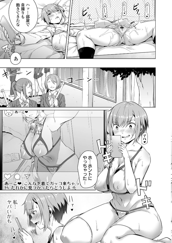 恋する乙女はネトラレビッチ 【通常版】 内東ぐら サンプル画像