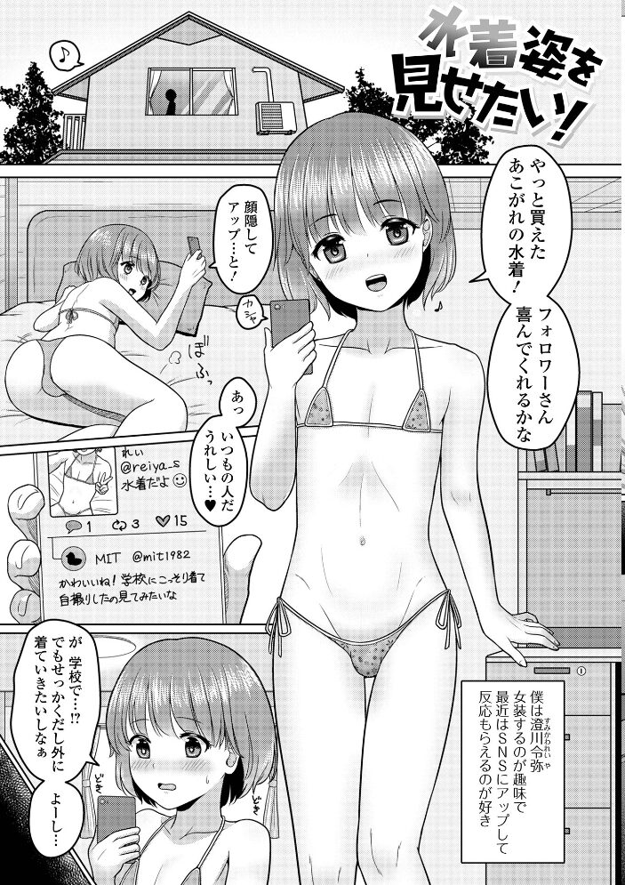 男の娘スイート*キュート 紗柄天 サンプル画像
