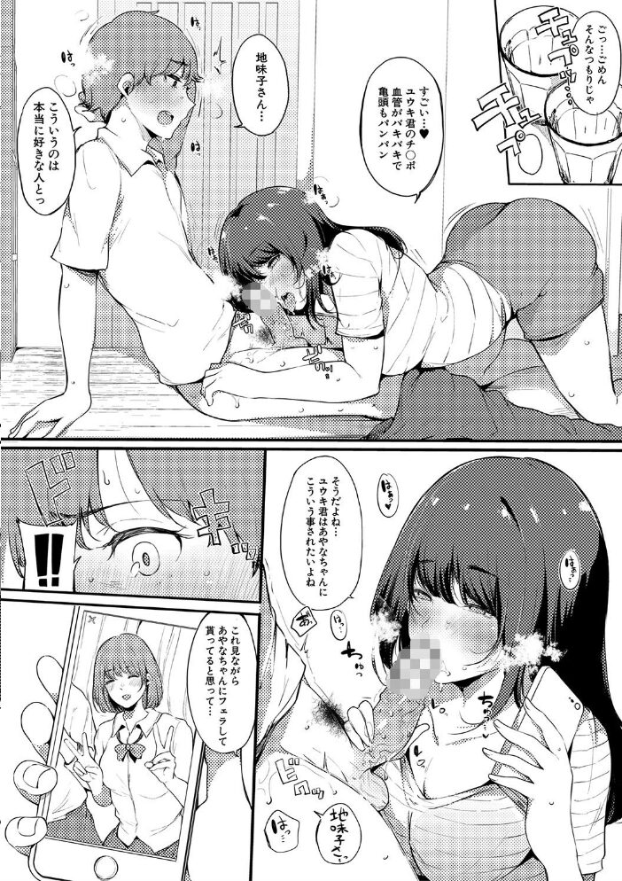 ハメとも 女友達がセフレ化した日  桜湯ハル サンプル画像