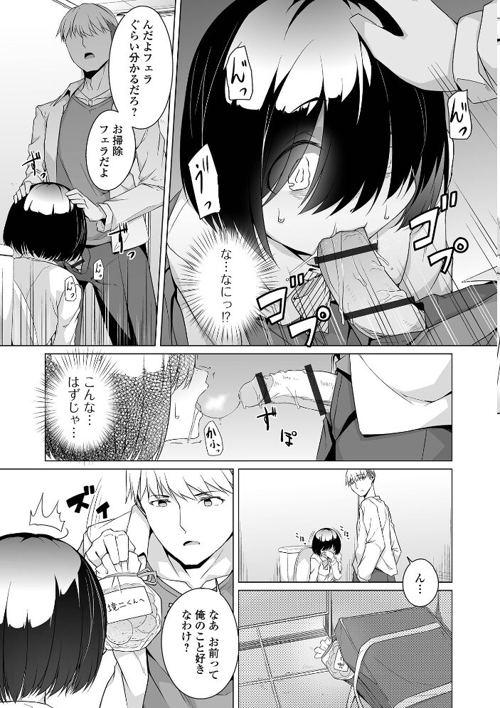 地味子ちゃんビッチ化計画 【通常版】  内東ぐら サンプル画像