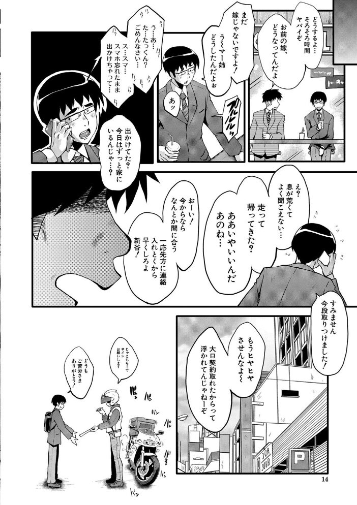 僕の彼女がクソガキに寝取られた話【1話試し読み付き】 SINK MUJIN編集部 サンプル画像