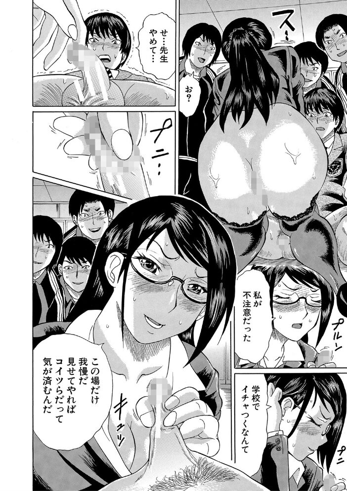 寝取られた僕の先生【1話立ち読み付き】 はちの八八 MUJIN編集部 サンプル画像
