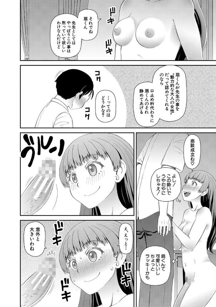 マ○コもチ○ポも見て下さい【1話試し読み付き】  樺島あきら MUJIN編集部 サンプル画像