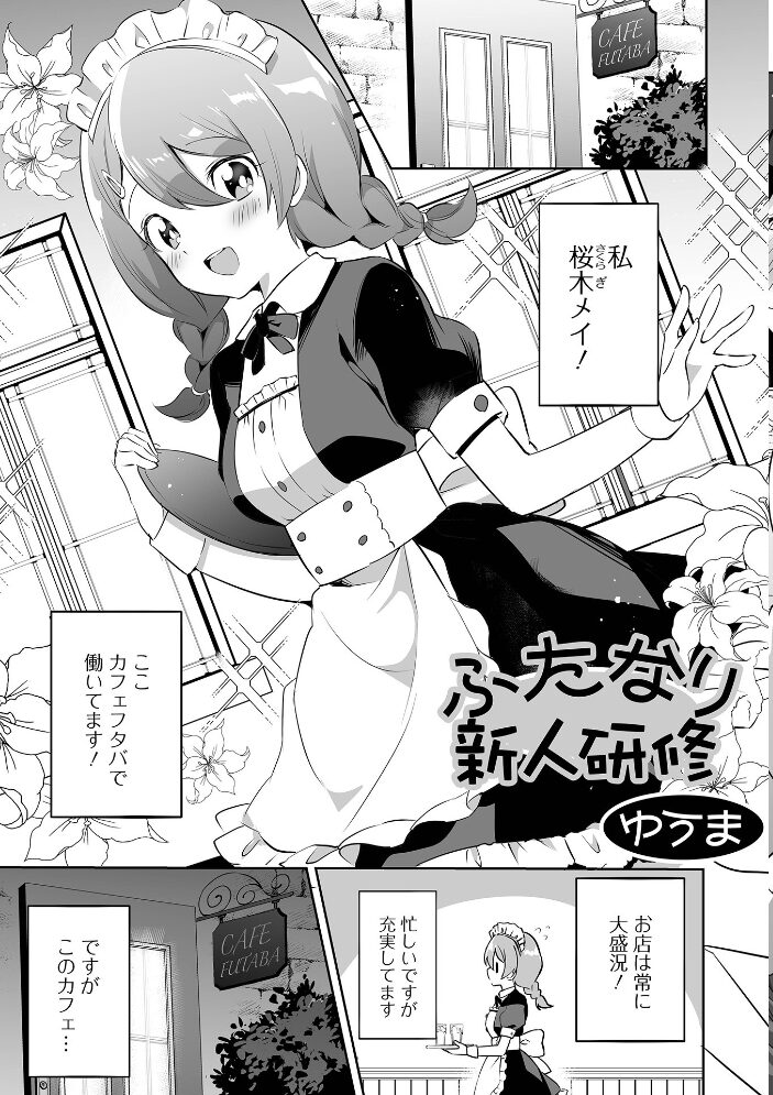 ふたなりフレンズ! Vol.14 るんるん コヤマハルタロウ BBR ゆうま 武蔵ダイチ 三浦いお太 にゅーひん チラシ 八手美以菜 サンプル画像