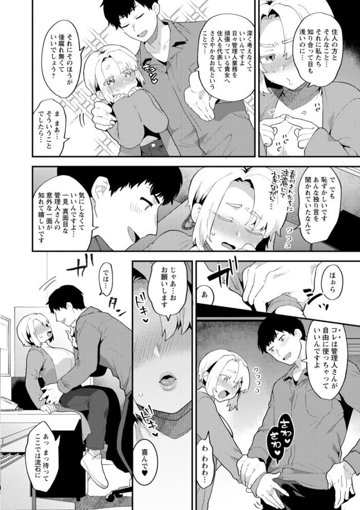 淫慾マンション〜タンタシオンの隣人Season2〜  十はやみ サンプル画像