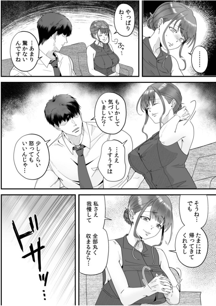 「俺なら…貴女を放っておかない」クズ夫の部下に執着セックスでイキ狂わされて≪電子単行本≫  穂原ナスシ サンプル画像
