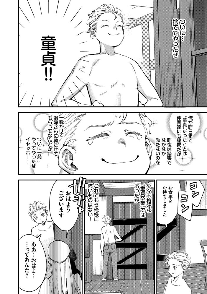 冒険者ギルドの受付嬢はビッチでした1(単行本)【デジタル特装版】【FANZA限定版】【hentai エロ漫画】 サンプル画像