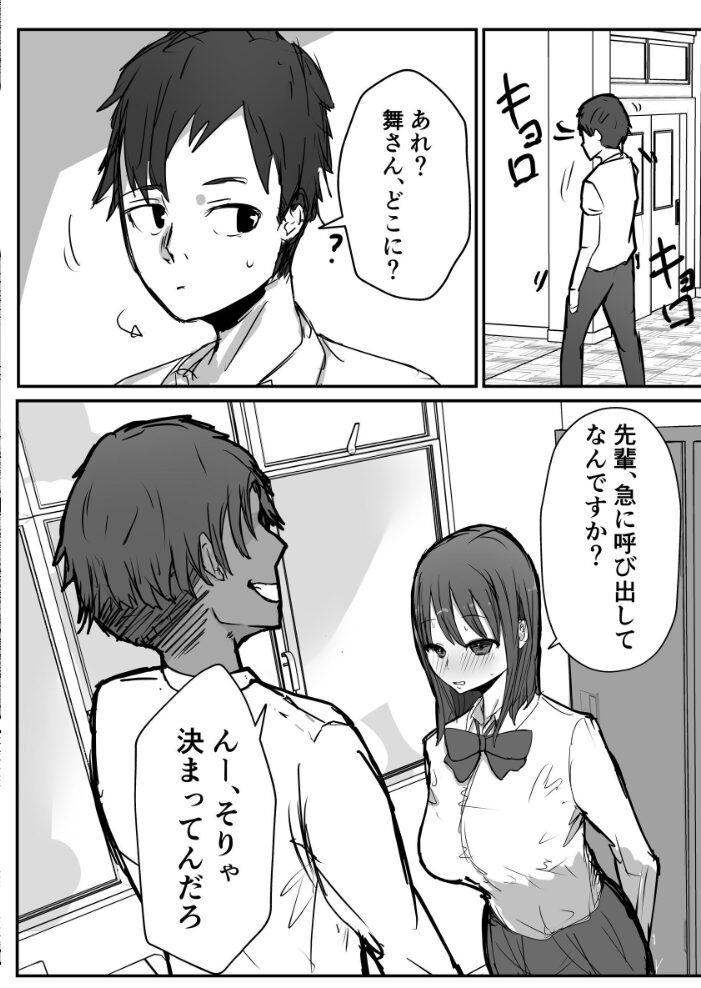 オタクに優しいあの子は先輩に寝取られた。 バケツプリン サンプル画像