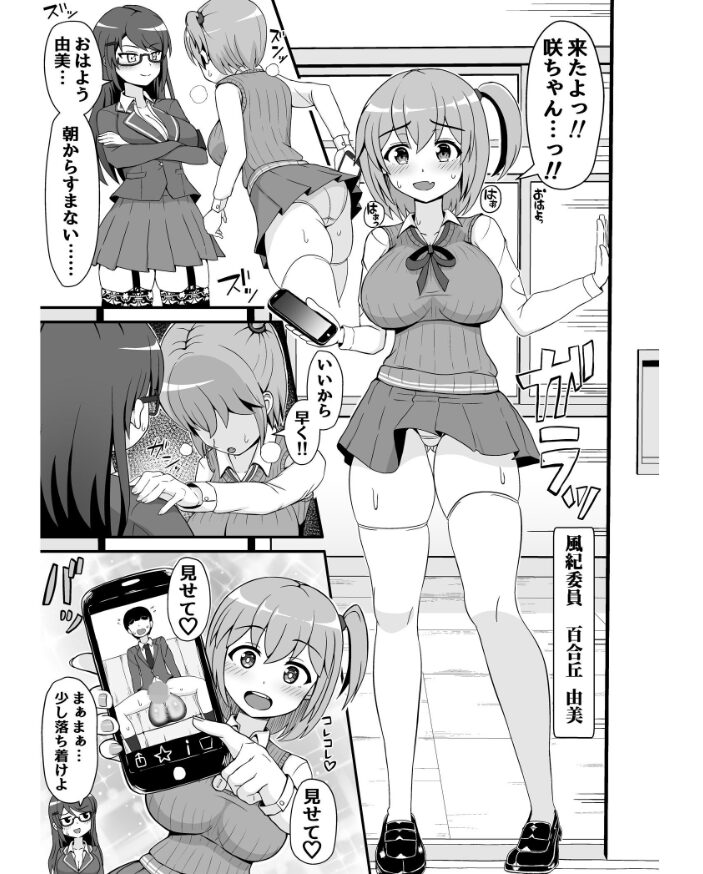 風紀委員のデカ金玉指導!! よねすけ サンプル画像