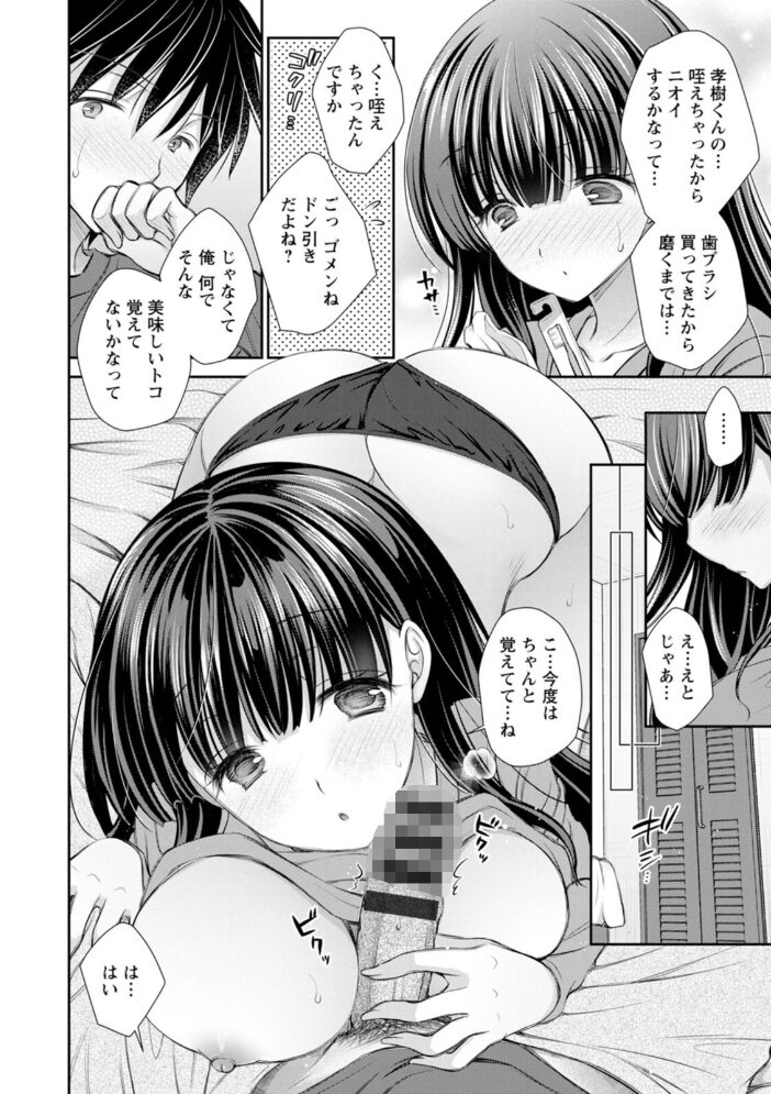 甘色の恋縛り  オレイロ サンプル画像